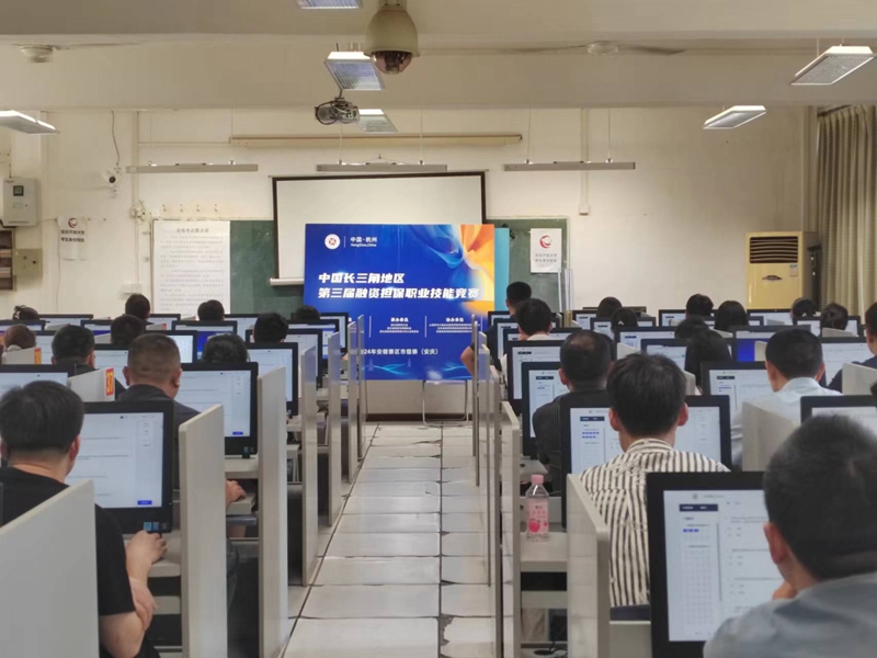 中國長三角地區(qū)第三屆融資擔保職業(yè)技能大賽2024年安徽賽區(qū)市...
